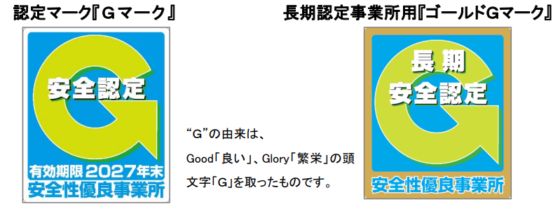 全ト協　「ゴールドGマーク」新設